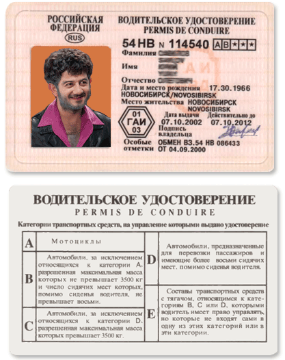 водительское удостоверение (ВУ) старого образца