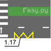 Разметка 1.17