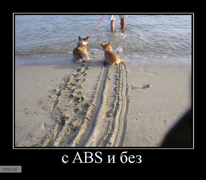 торможение с ABS и без