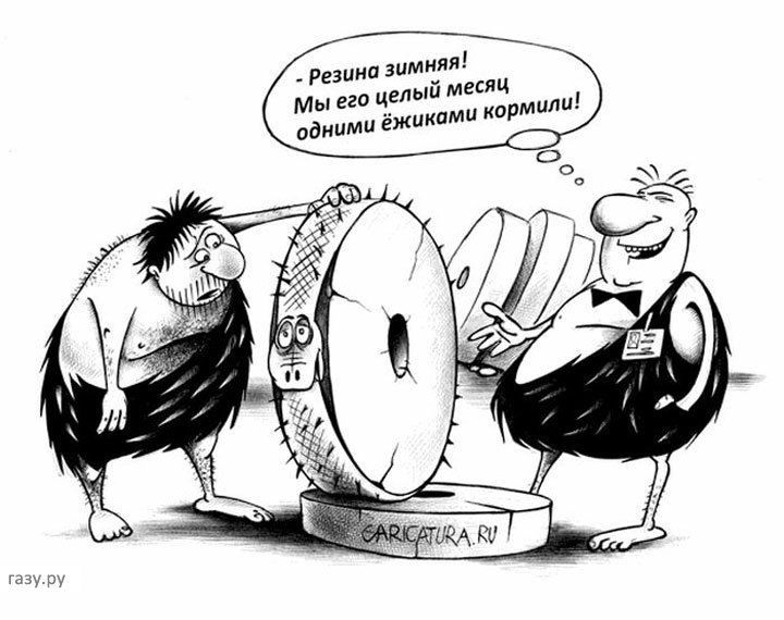 карикатура о зимней резине